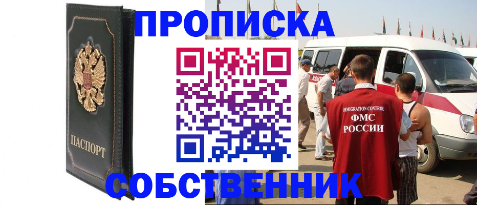 прописка для работы в Онеге